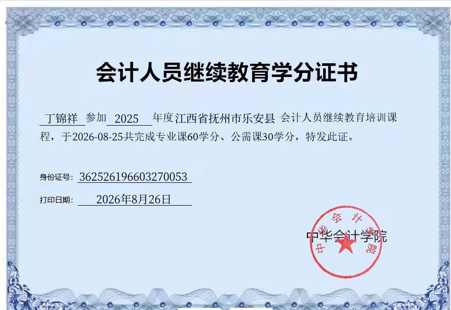丁锦祥.jpg